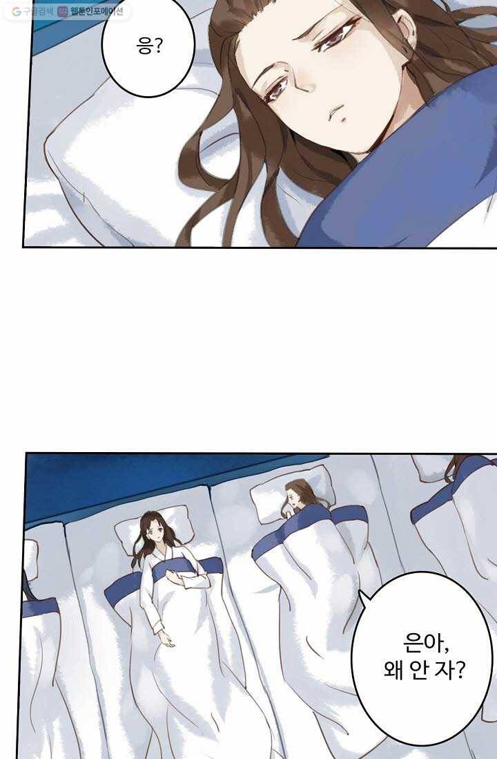 북명의 아들 5화 29