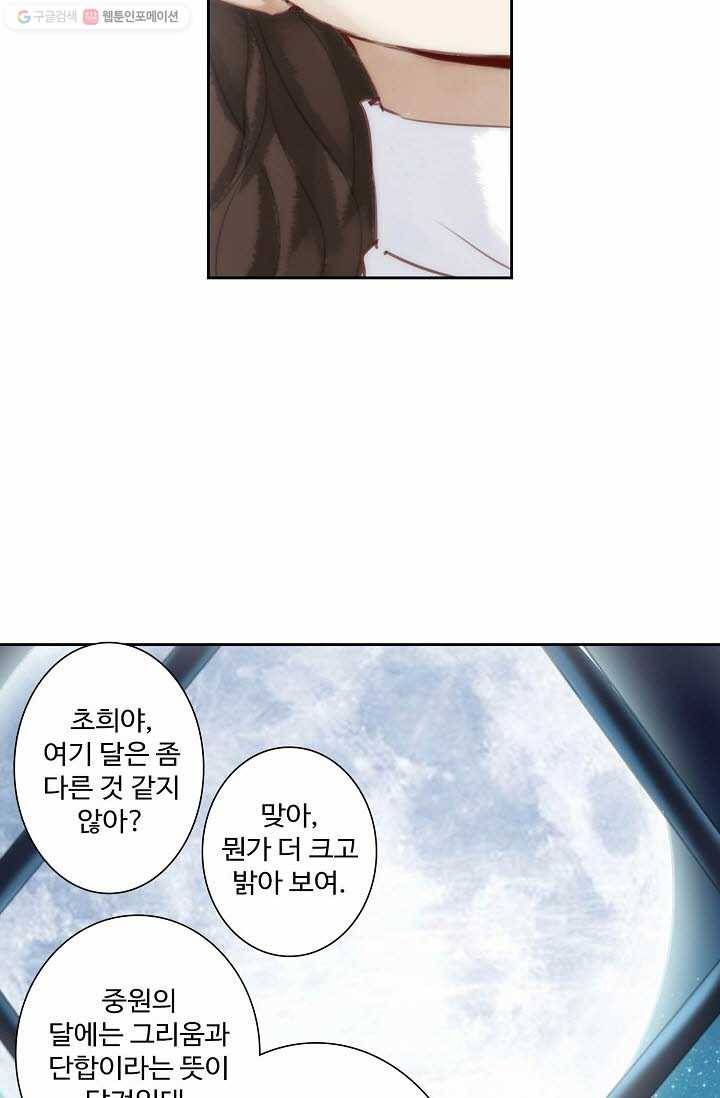 북명의 아들 5화 32