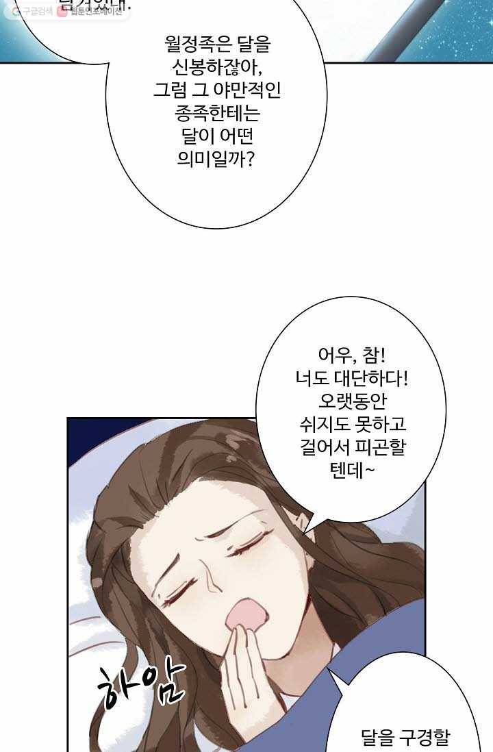 북명의 아들 5화 33