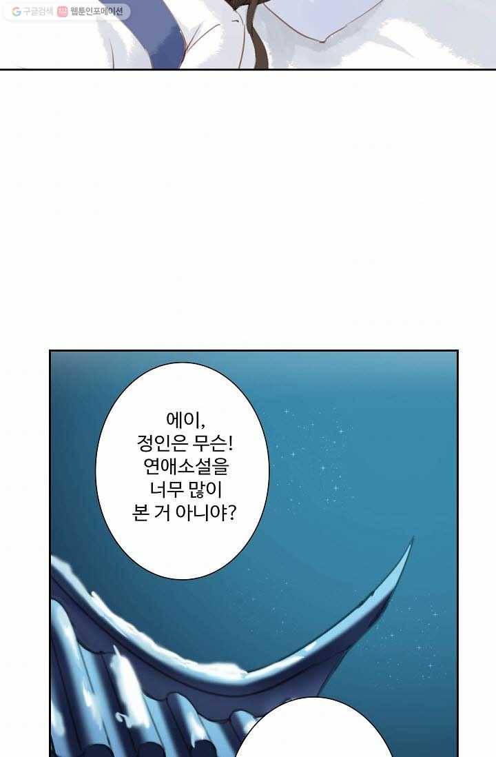 북명의 아들 5화 36