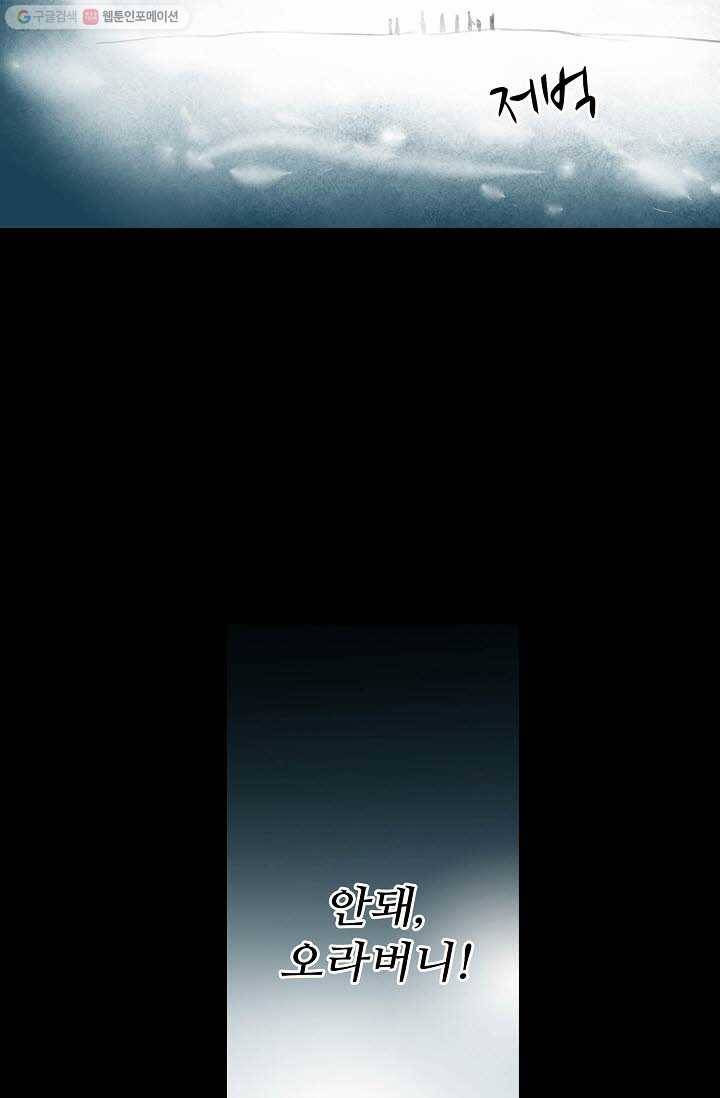 북명의 아들 5화 45