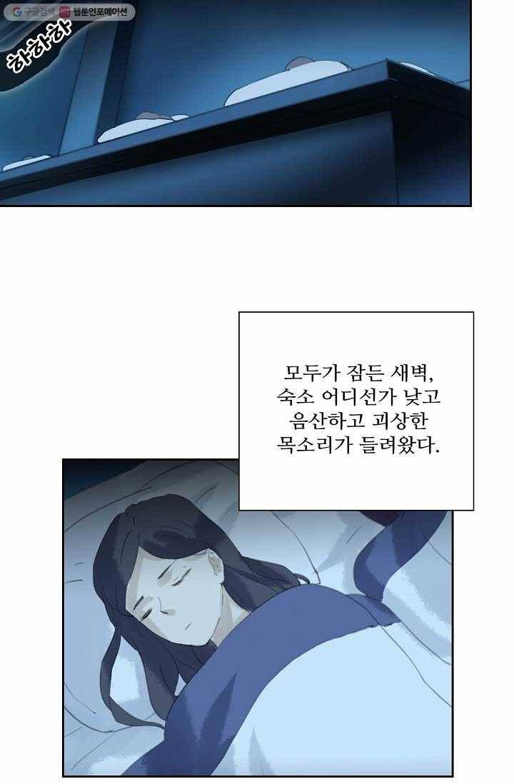 북명의 아들 5화 47