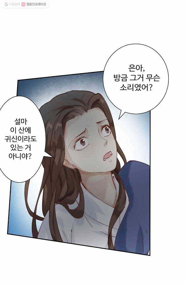 북명의 아들 5화 54