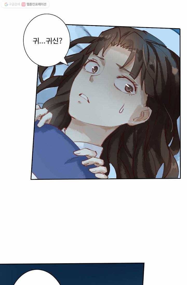 북명의 아들 5화 55