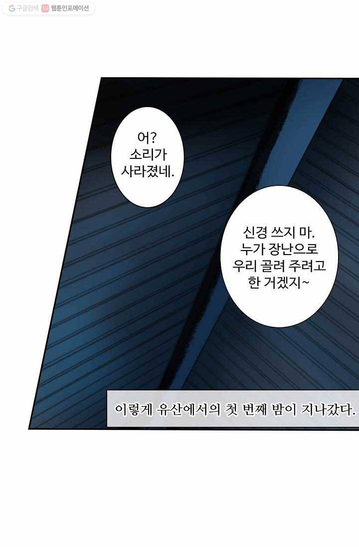 북명의 아들 5화 58