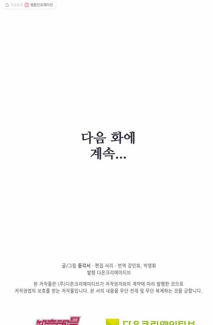 북명의 아들 5화 59