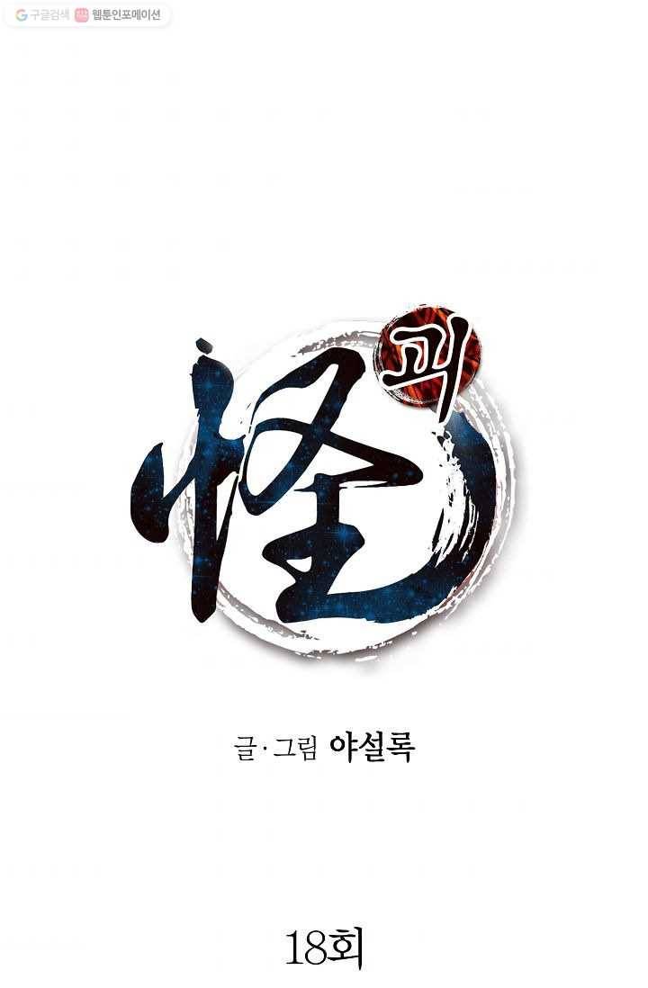 괴 18화 1