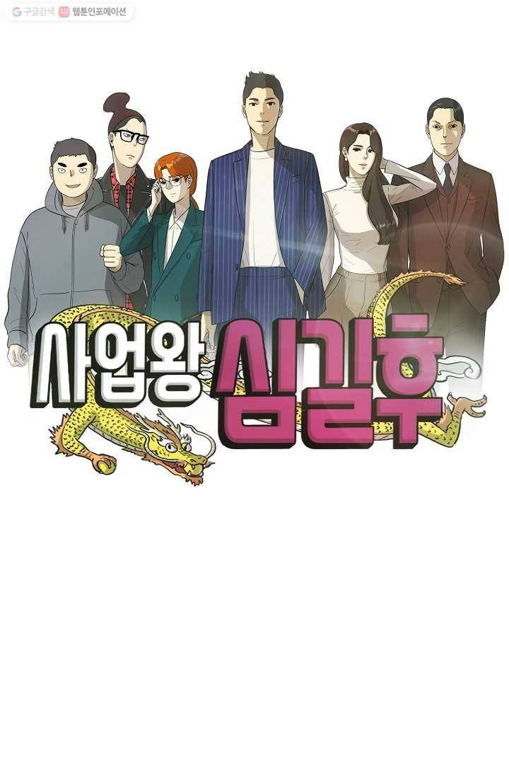 사업왕 심길후 6화 1