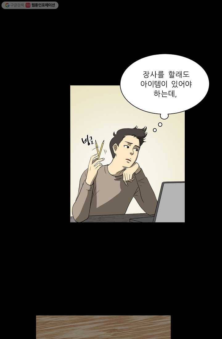 사업왕 심길후 6화 7