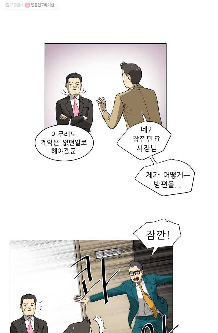 사업왕 심길후 14화 1