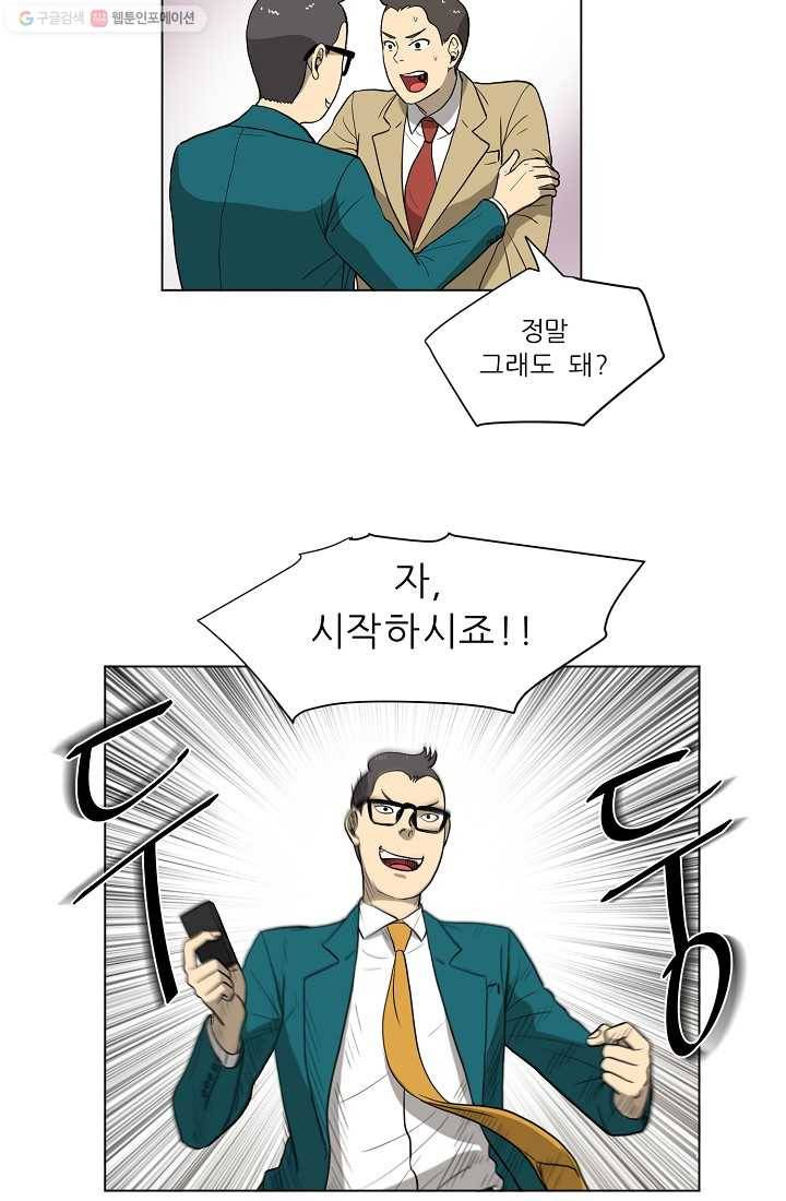 사업왕 심길후 14화 3