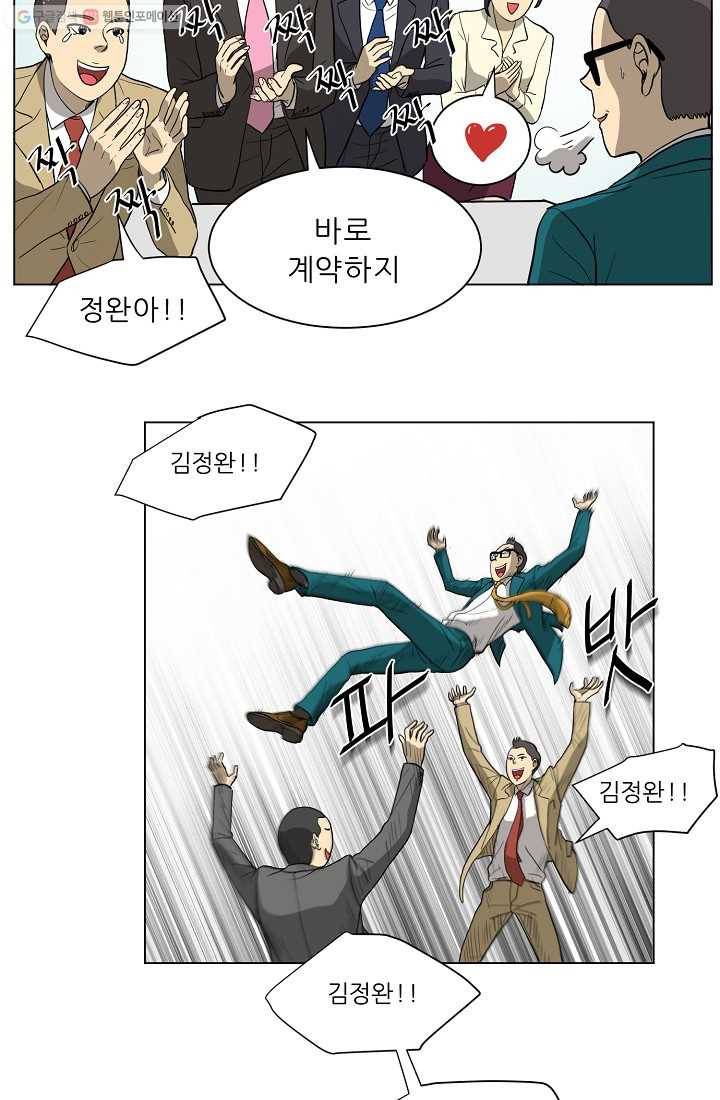 사업왕 심길후 14화 5