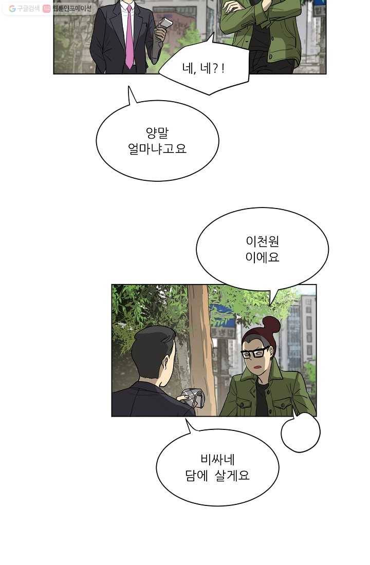 사업왕 심길후 14화 7