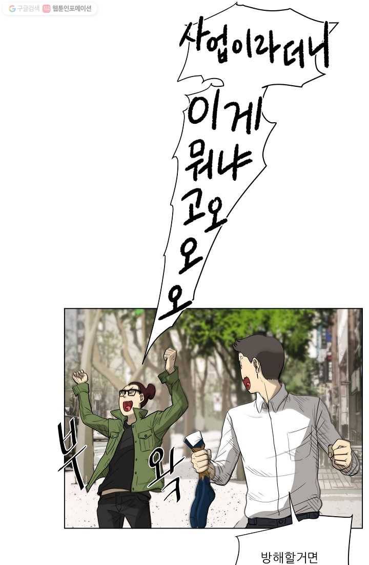 사업왕 심길후 14화 8