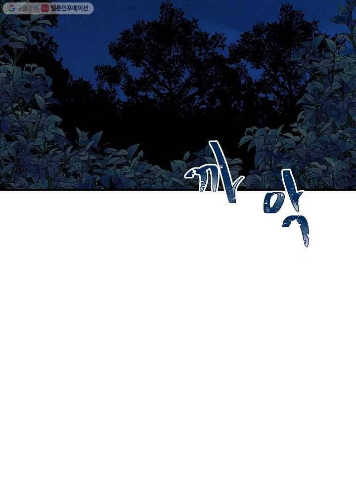 악한 기사 43화 2