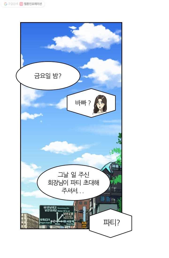 사업왕 심길후 29화 1
