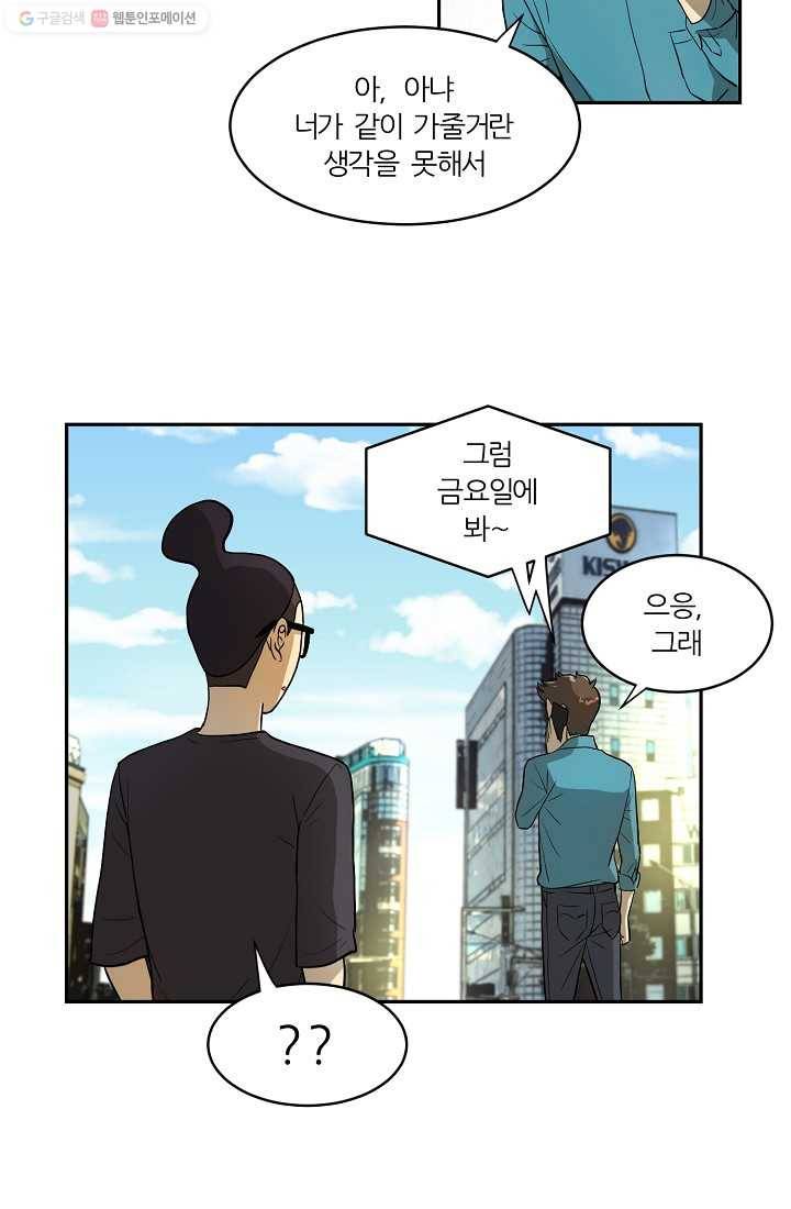 사업왕 심길후 29화 4