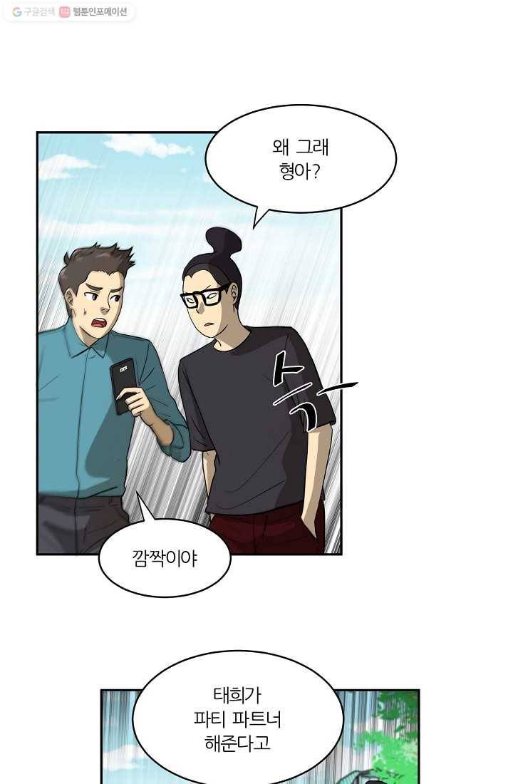 사업왕 심길후 29화 5