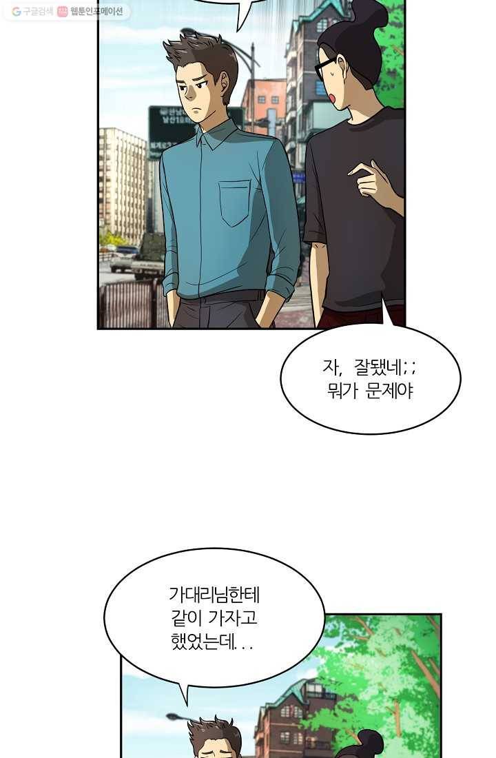 사업왕 심길후 29화 6
