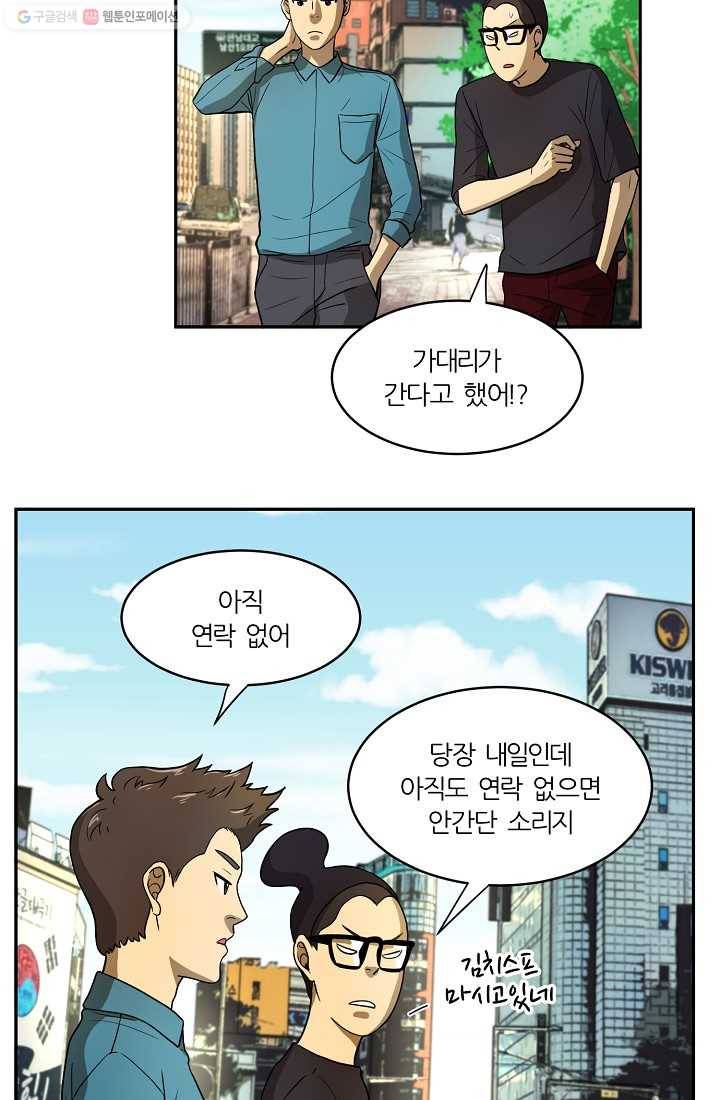 사업왕 심길후 29화 7
