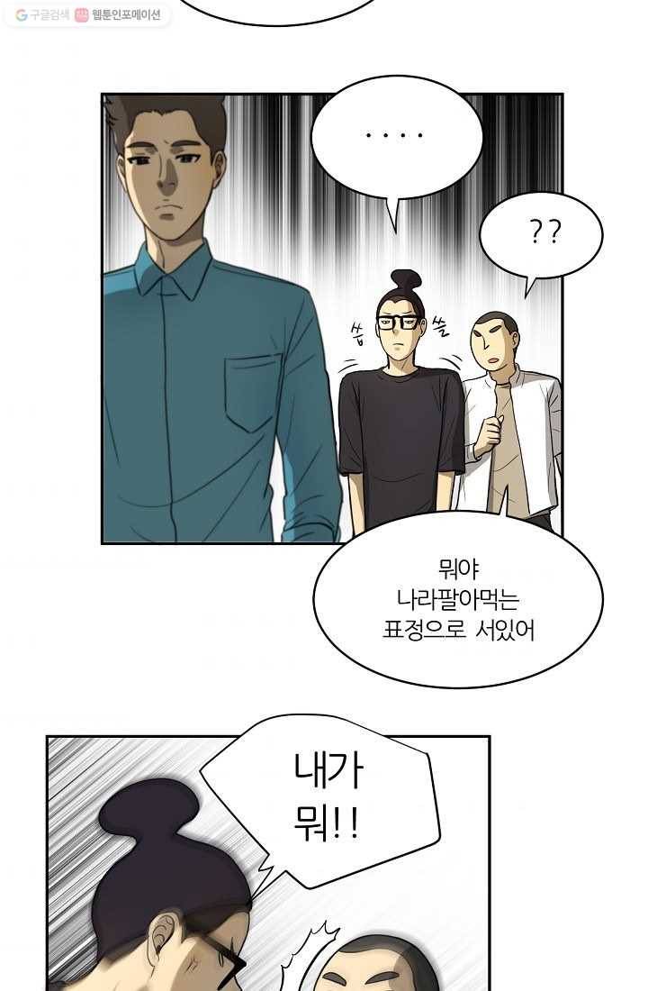 사업왕 심길후 29화 9