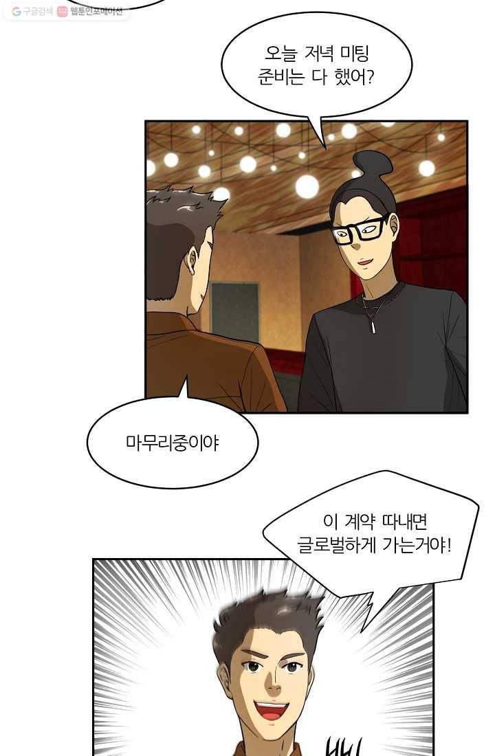 사업왕 심길후 36화 3