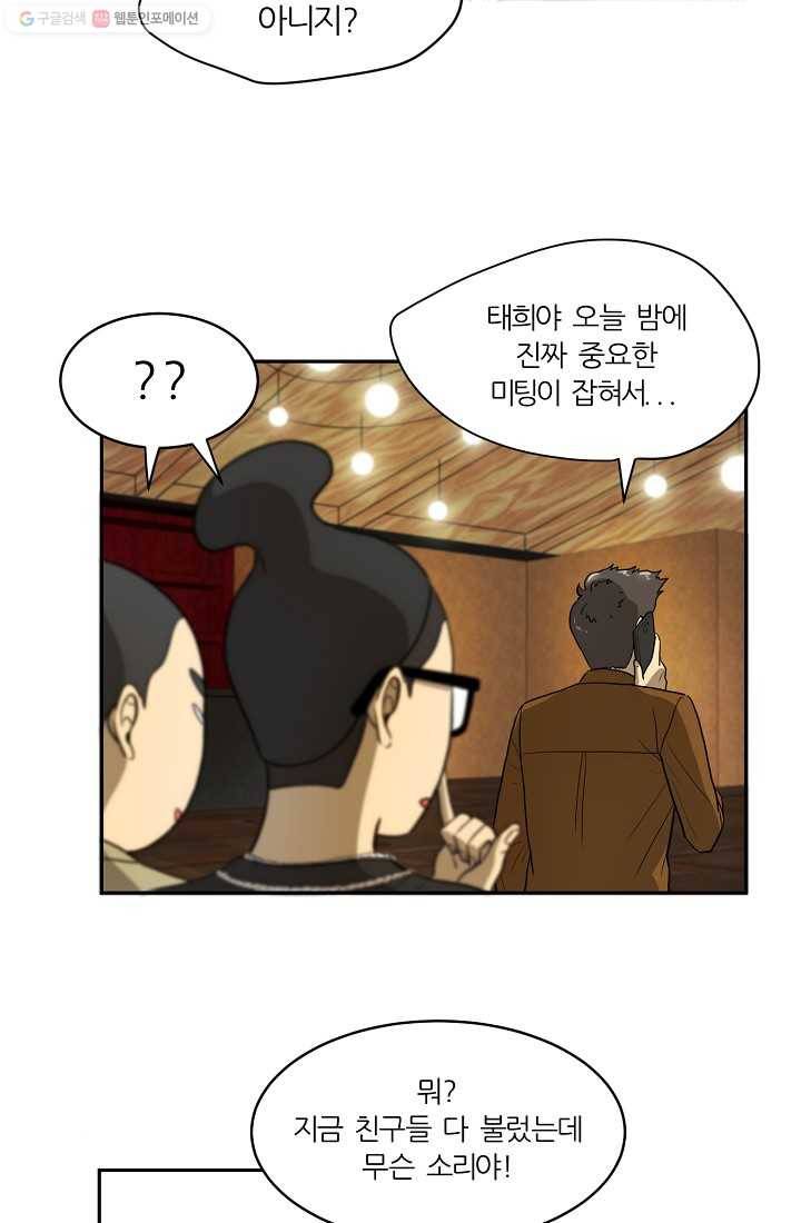 사업왕 심길후 36화 7
