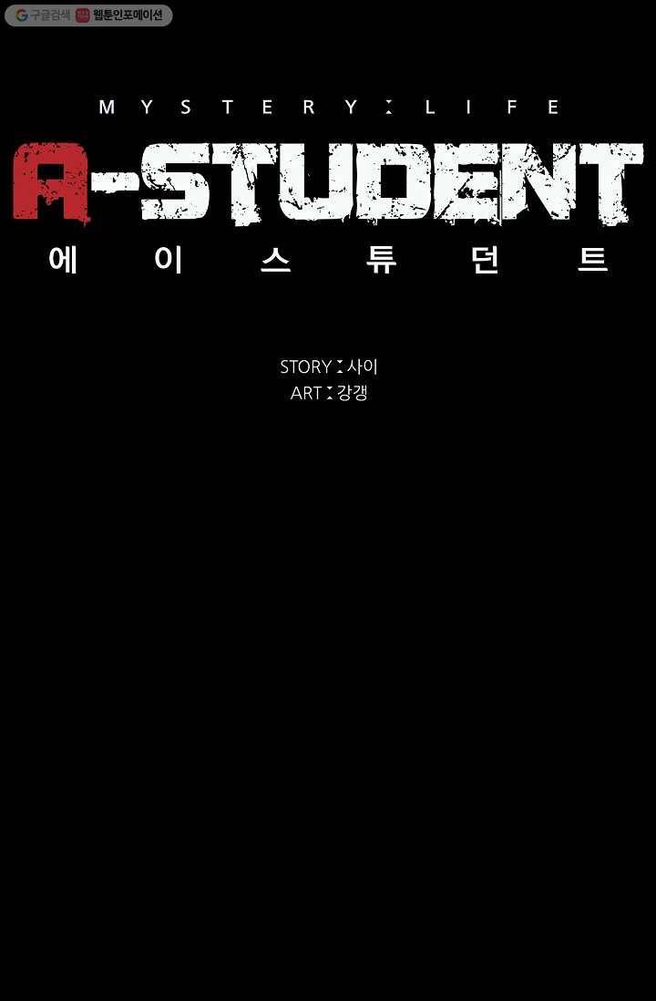 에이스튜던트 3화 68