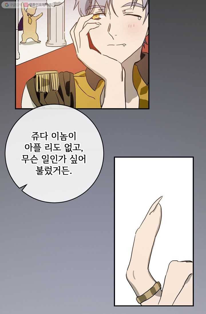 미운 노새 이야기 25화 2