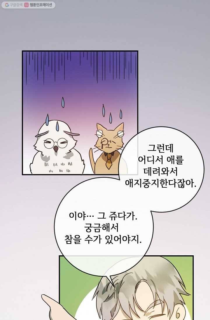 미운 노새 이야기 25화 3