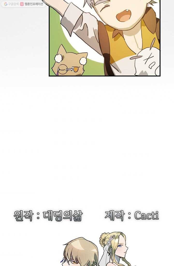 미운 노새 이야기 25화 4