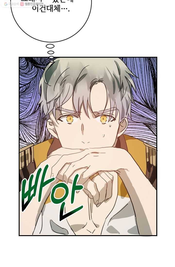 미운 노새 이야기 25화 6