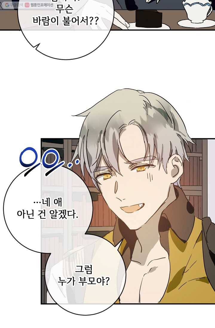 미운 노새 이야기 25화 8
