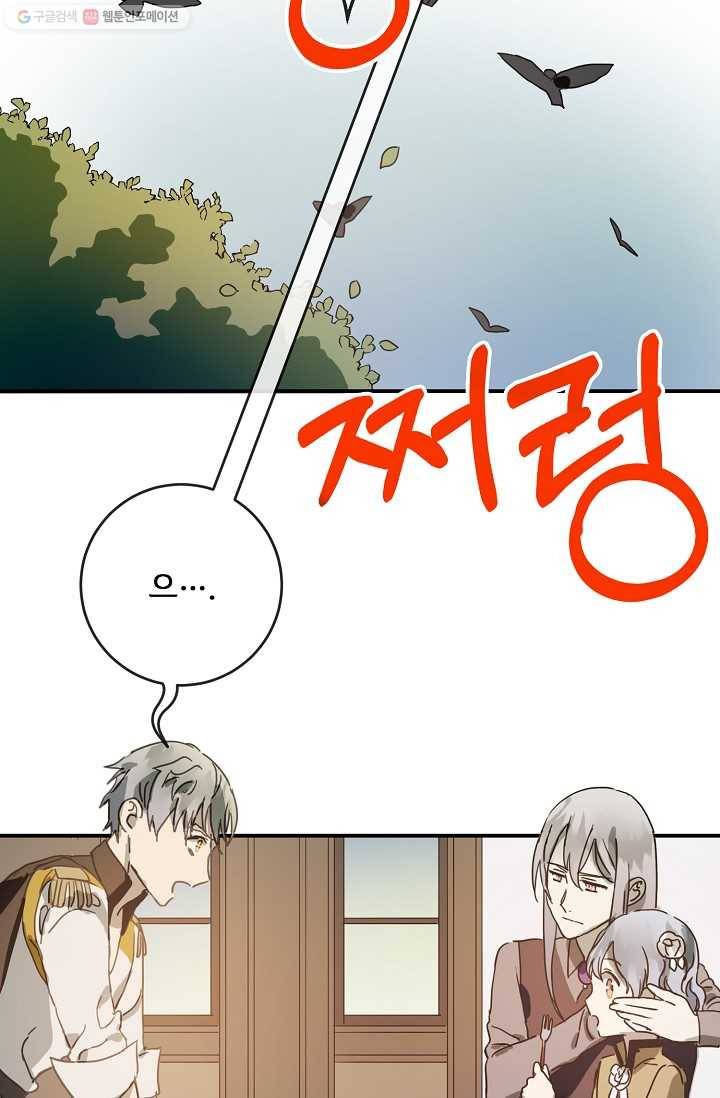 미운 노새 이야기 25화 11