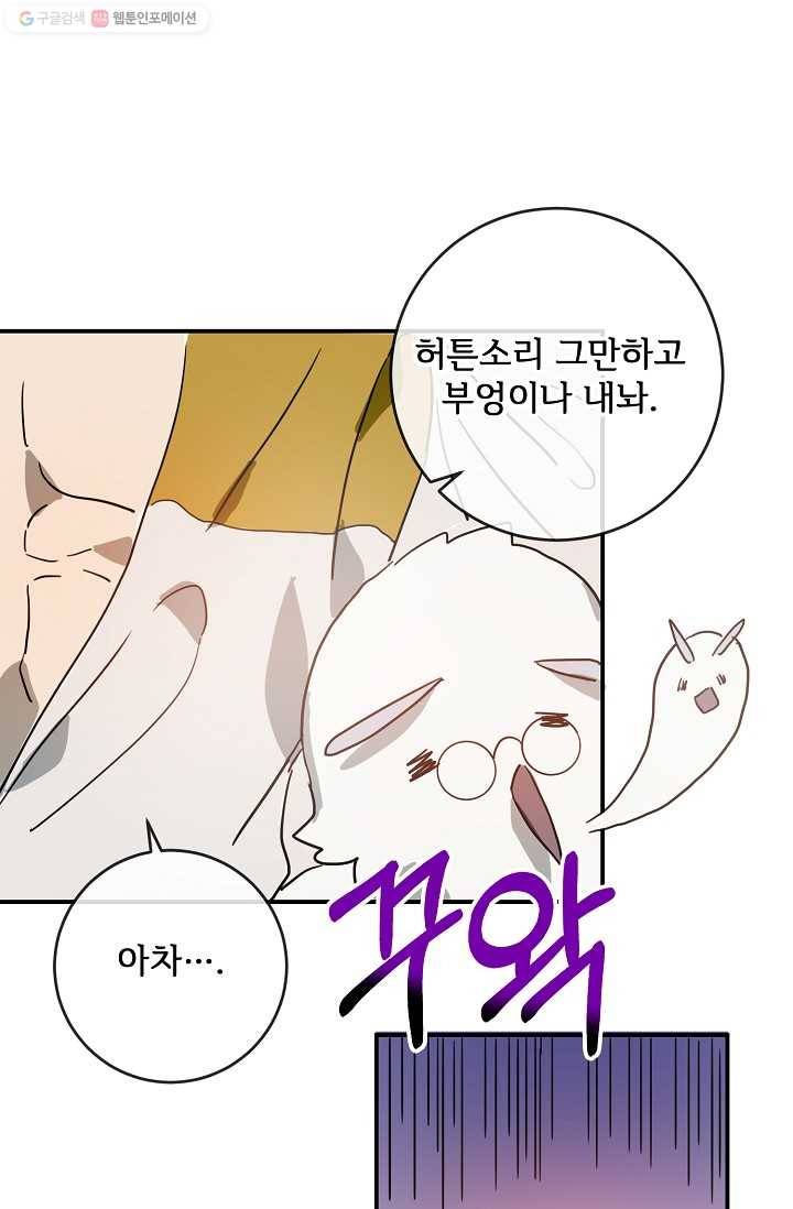 미운 노새 이야기 25화 14
