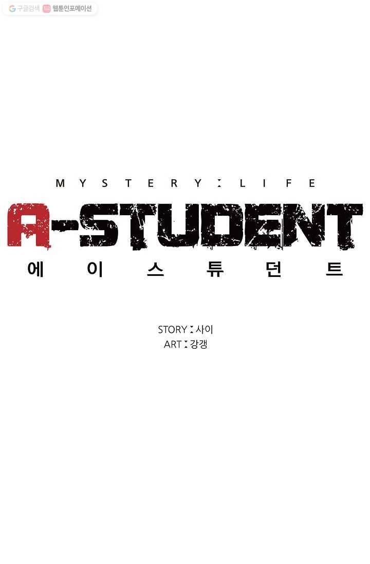에이스튜던트 11화 57