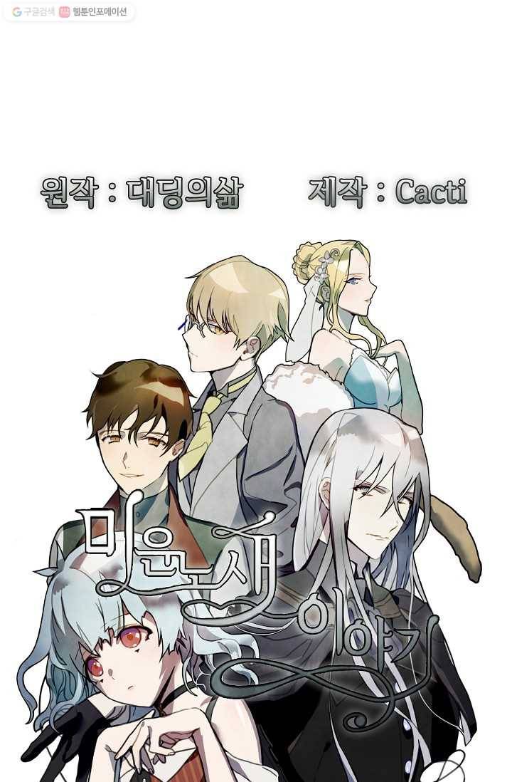 미운 노새 이야기 36화 1