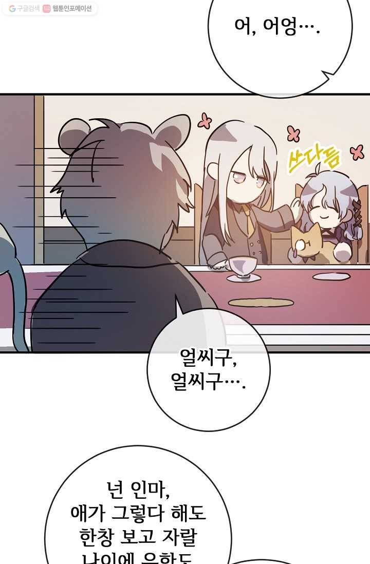 미운 노새 이야기 36화 5