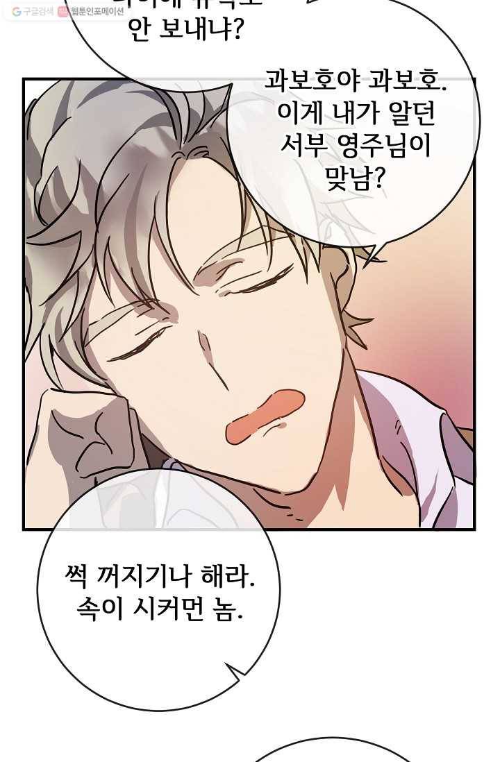 미운 노새 이야기 36화 6