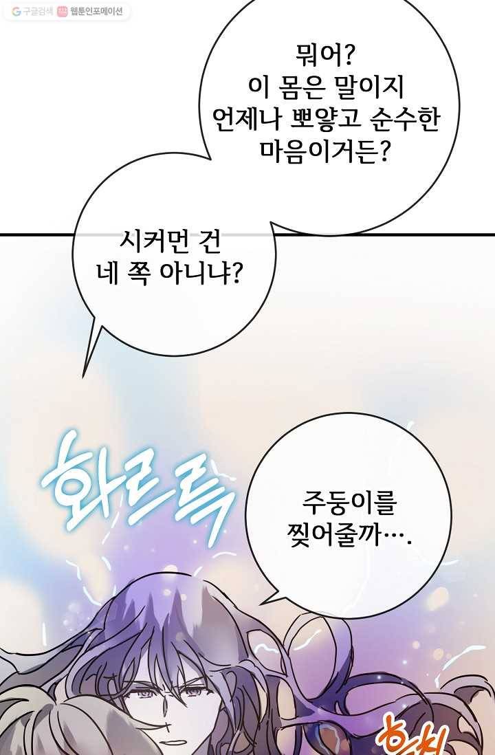 미운 노새 이야기 36화 7
