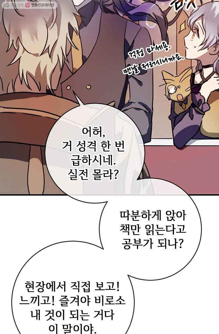 미운 노새 이야기 36화 8