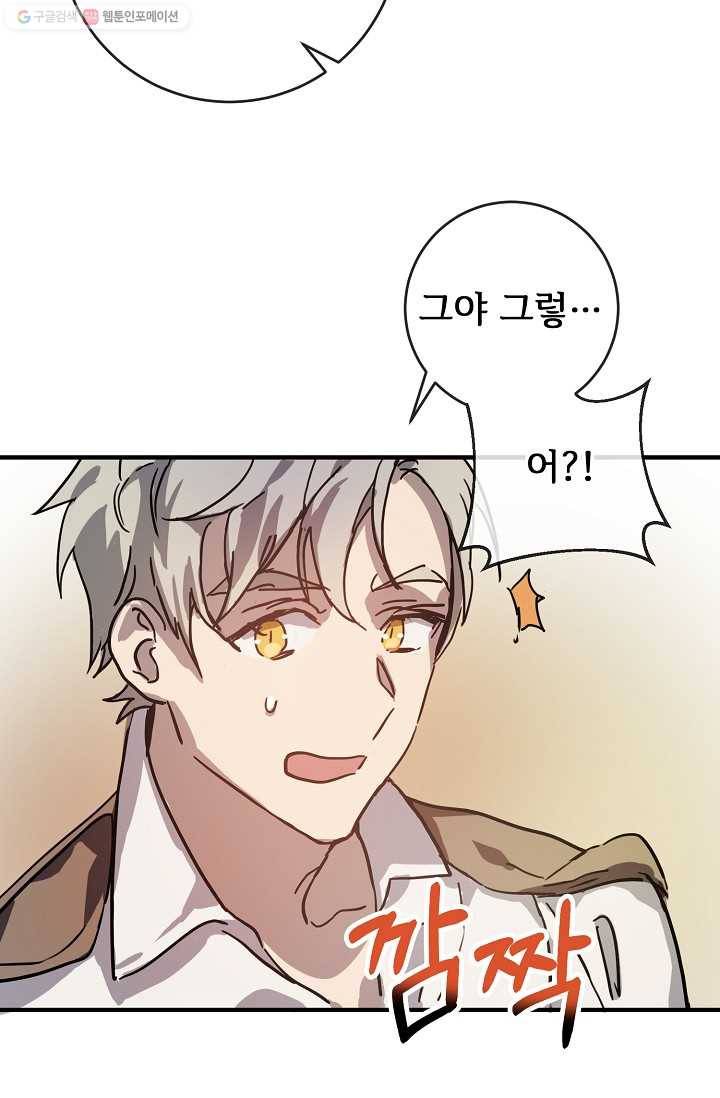 미운 노새 이야기 36화 10