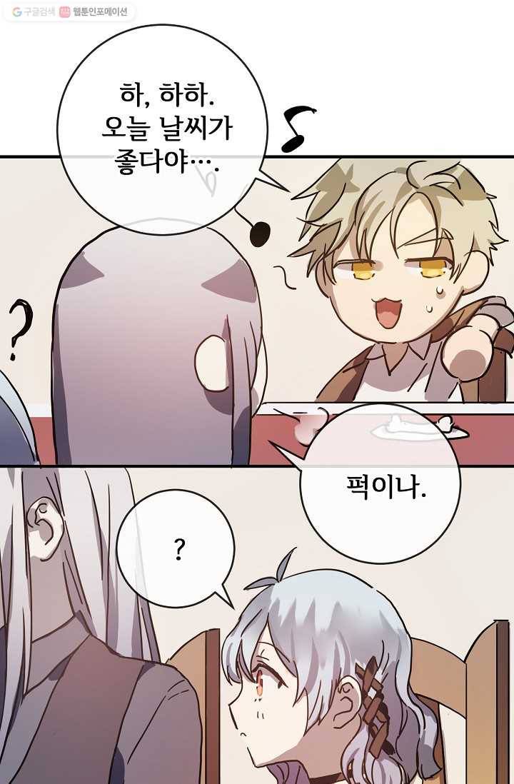 미운 노새 이야기 36화 11