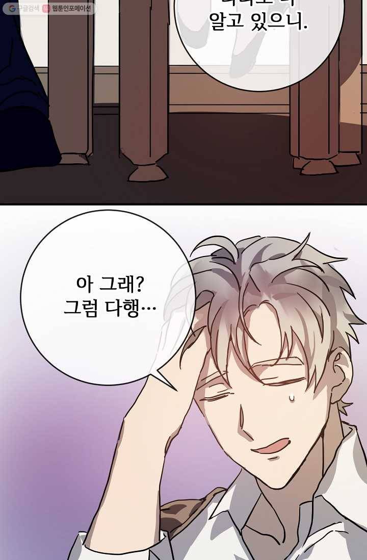 미운 노새 이야기 36화 13