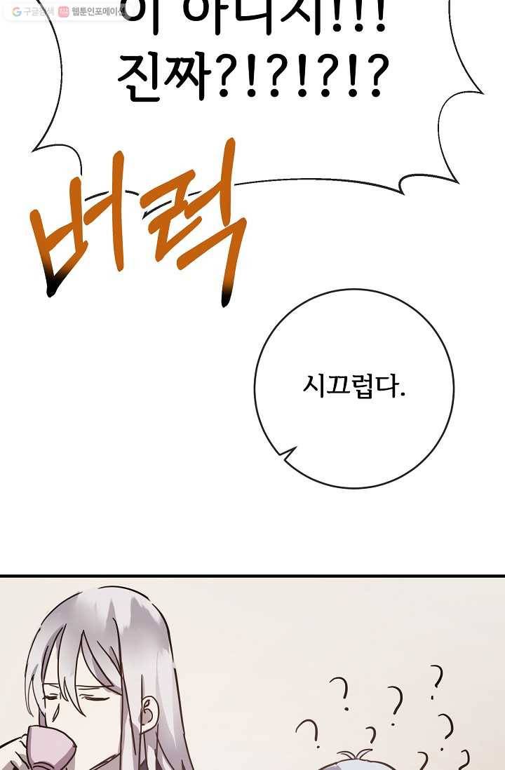 미운 노새 이야기 36화 15