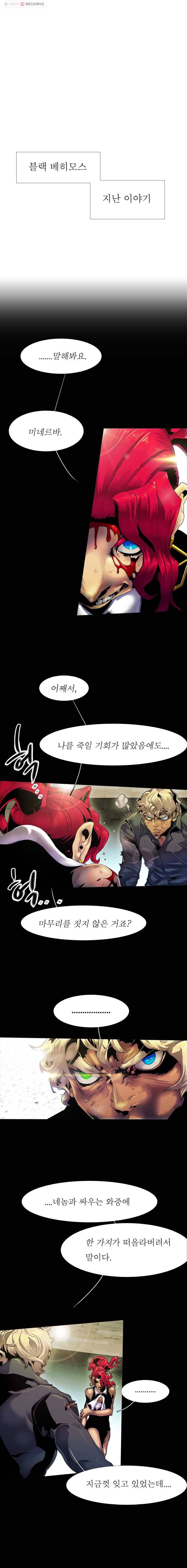 블랙 베히모스 408화 다크메시아 (2) 1