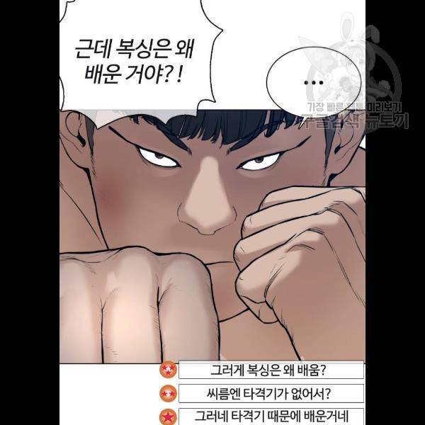 싸움독학 74화 15