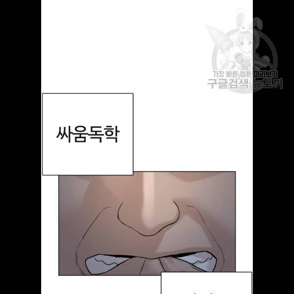 싸움독학 74화 36