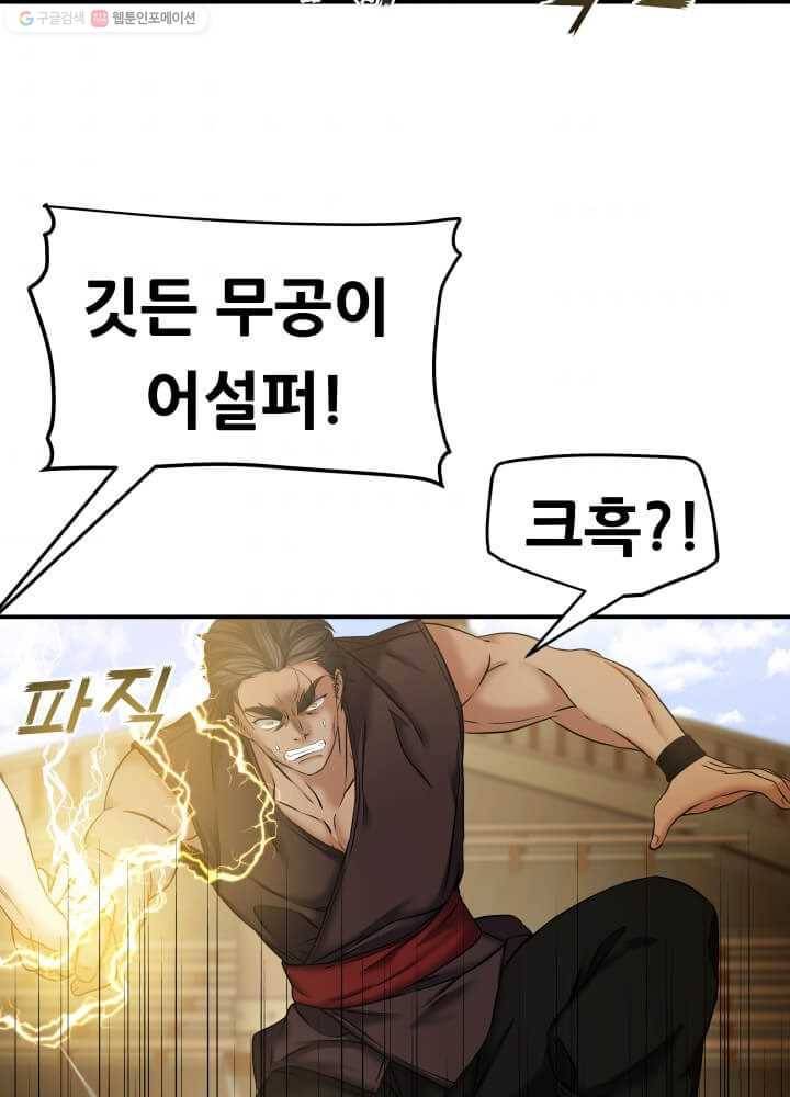 뇌신전생 5화 8