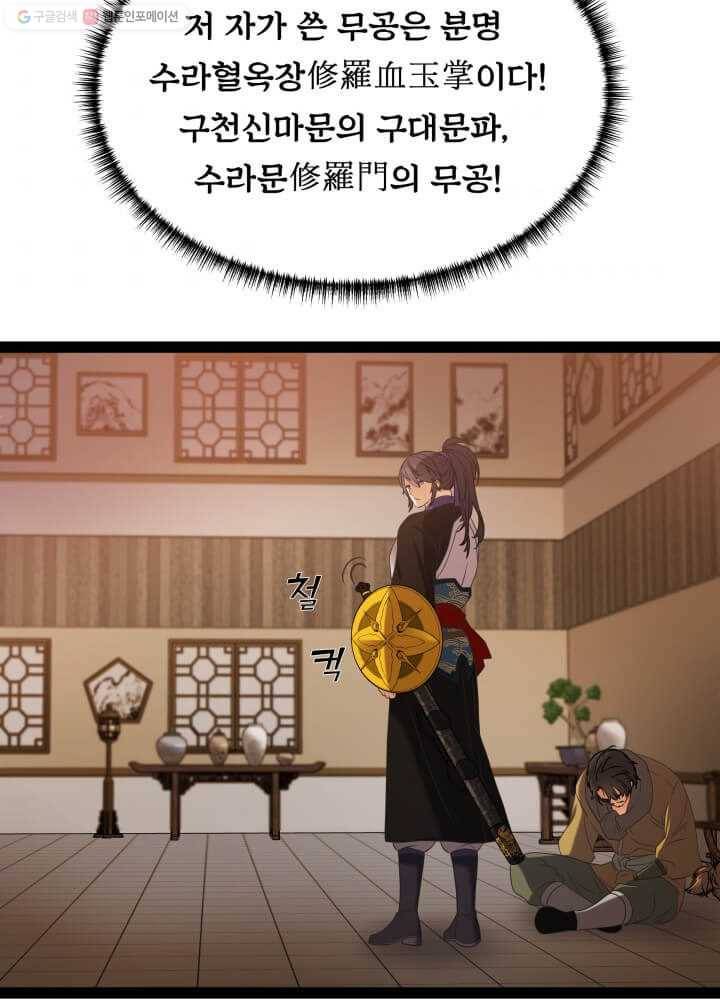 뇌신전생 16화 9